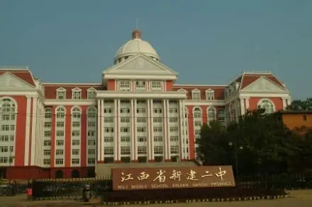 南昌市新建二中